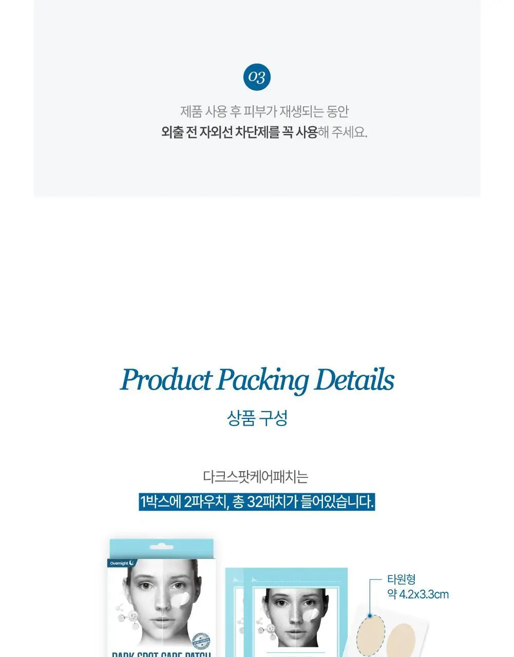 [리뷰이벤트] 라보타치 다크스팟 케어 패치 32매 상세페이지 43